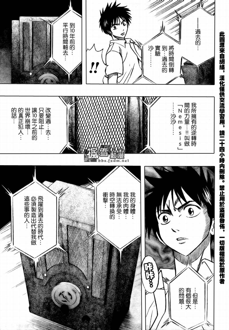 《PSYREN》漫画最新章节第47话免费下拉式在线观看章节第【5】张图片