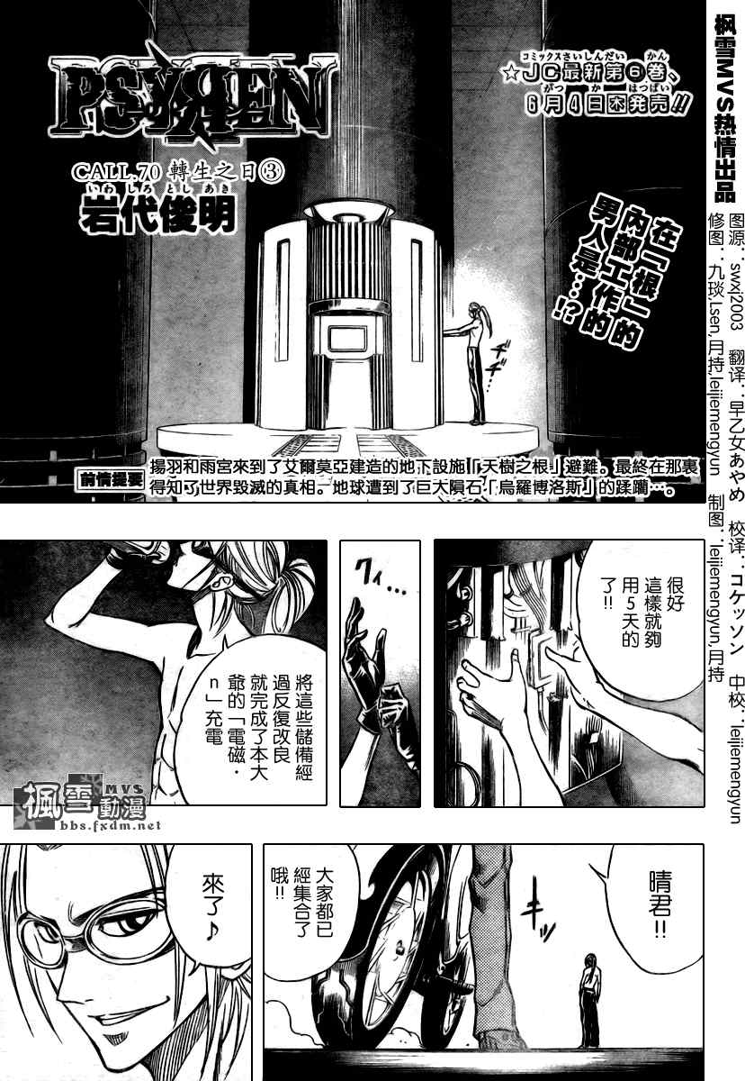 《PSYREN》漫画最新章节第70话免费下拉式在线观看章节第【1】张图片