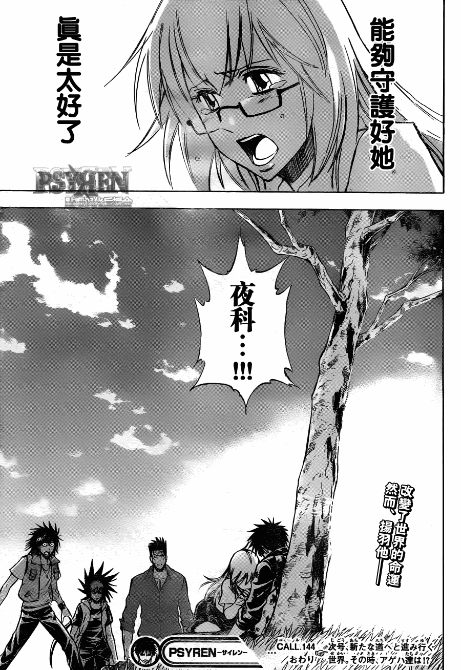 《PSYREN》漫画最新章节第144话免费下拉式在线观看章节第【18】张图片