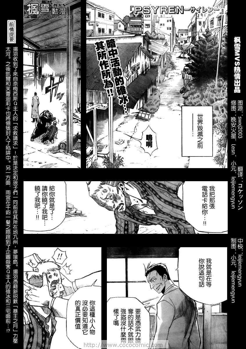 《PSYREN》漫画最新章节第79话免费下拉式在线观看章节第【1】张图片