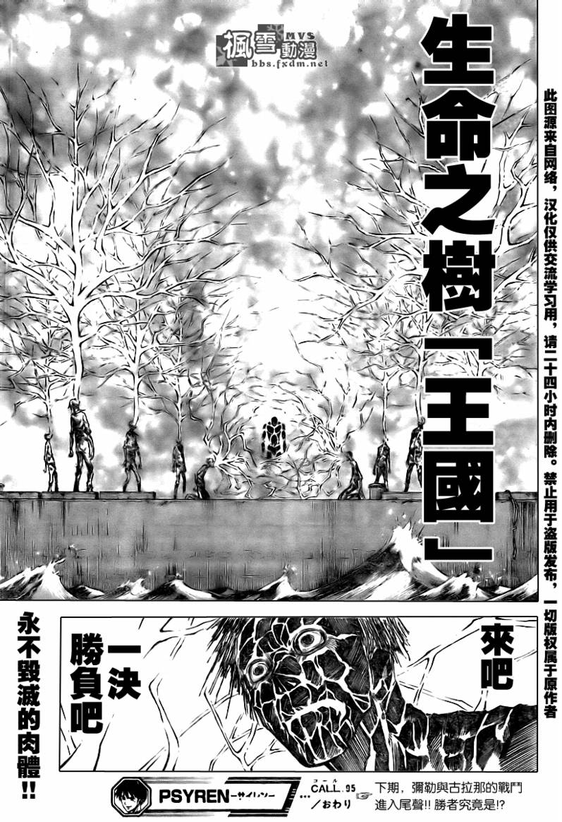 《PSYREN》漫画最新章节第95话免费下拉式在线观看章节第【19】张图片