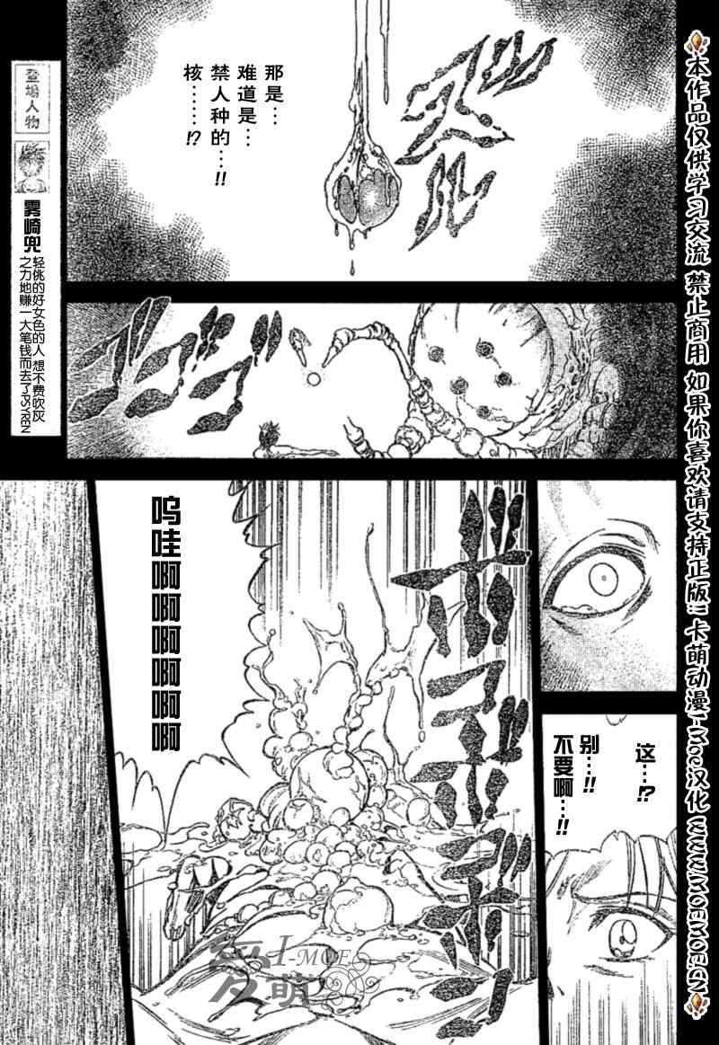 《PSYREN》漫画最新章节第19话免费下拉式在线观看章节第【7】张图片