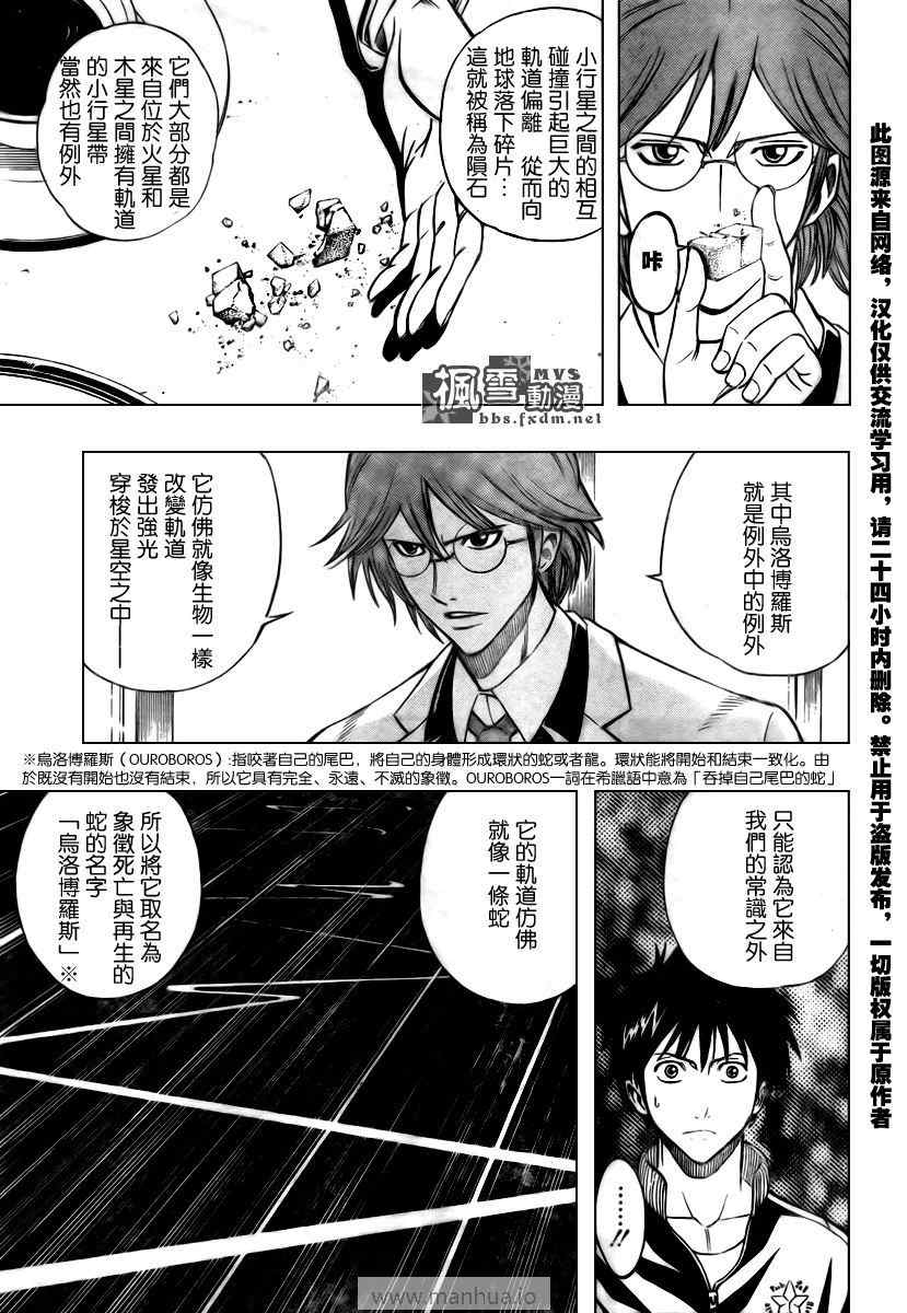 《PSYREN》漫画最新章节第97话免费下拉式在线观看章节第【13】张图片