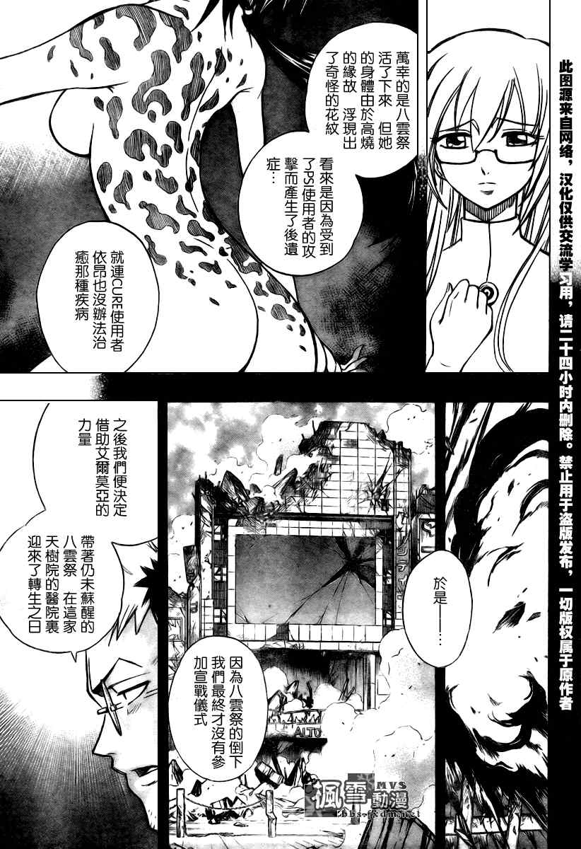 《PSYREN》漫画最新章节第70话免费下拉式在线观看章节第【9】张图片