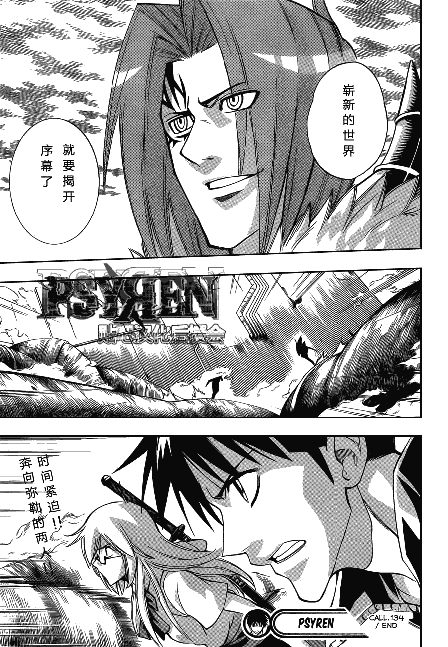 《PSYREN》漫画最新章节第134话免费下拉式在线观看章节第【19】张图片