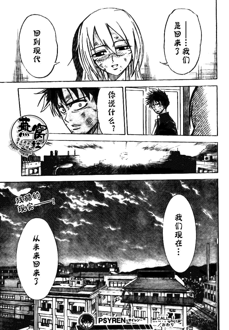 《PSYREN》漫画最新章节第7话免费下拉式在线观看章节第【21】张图片