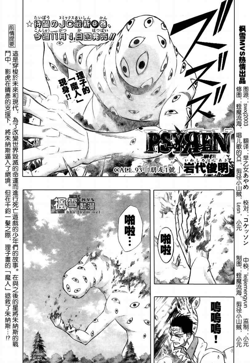 《PSYREN》漫画最新章节第93话免费下拉式在线观看章节第【1】张图片