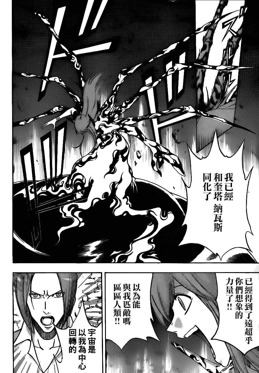 《PSYREN》漫画最新章节第143话免费下拉式在线观看章节第【12】张图片