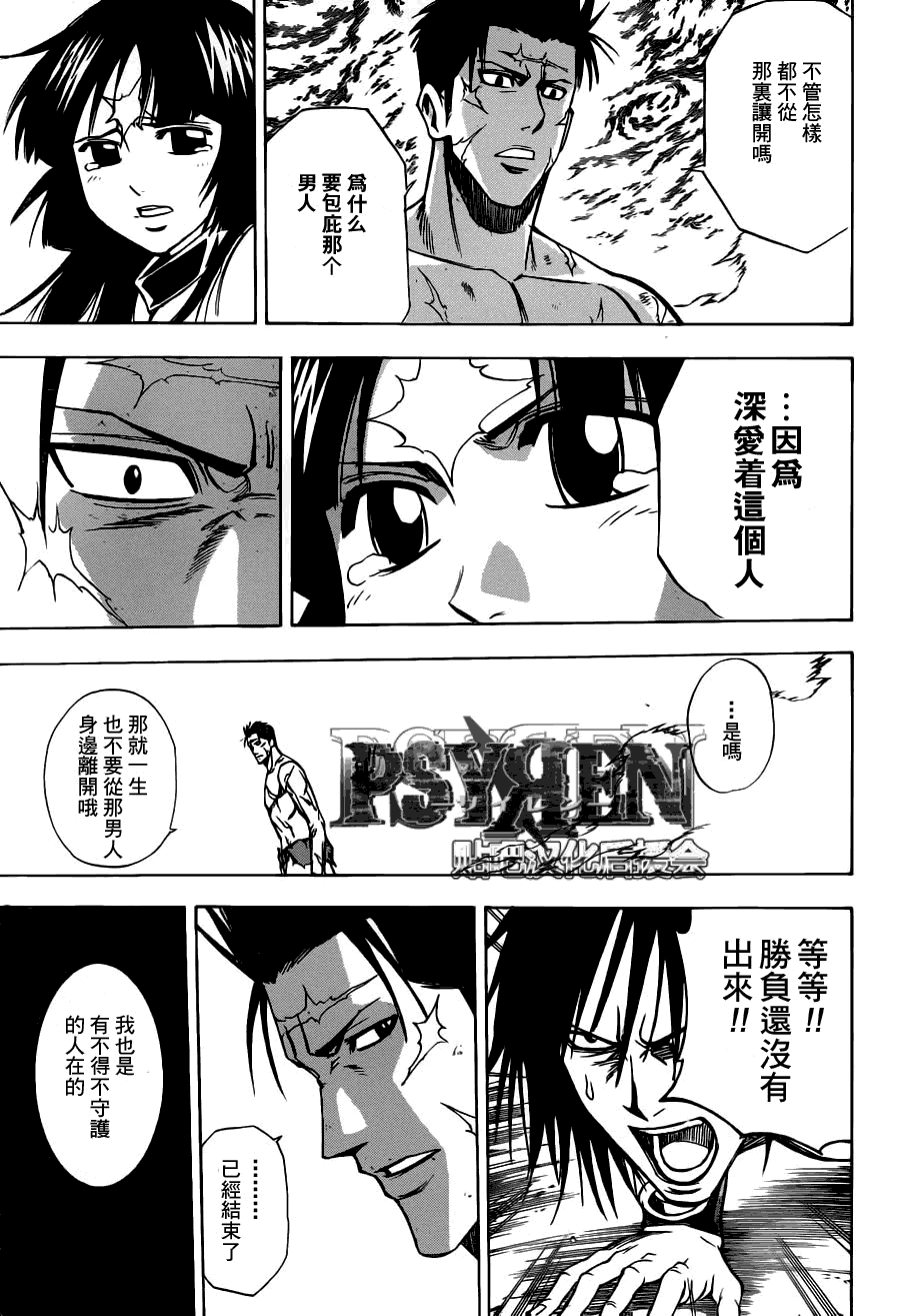 《PSYREN》漫画最新章节第139话免费下拉式在线观看章节第【8】张图片