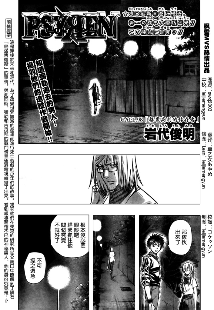 《PSYREN》漫画最新章节第98话免费下拉式在线观看章节第【1】张图片