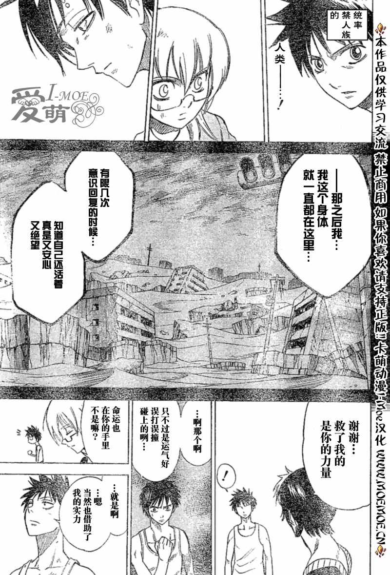 《PSYREN》漫画最新章节第25话免费下拉式在线观看章节第【7】张图片