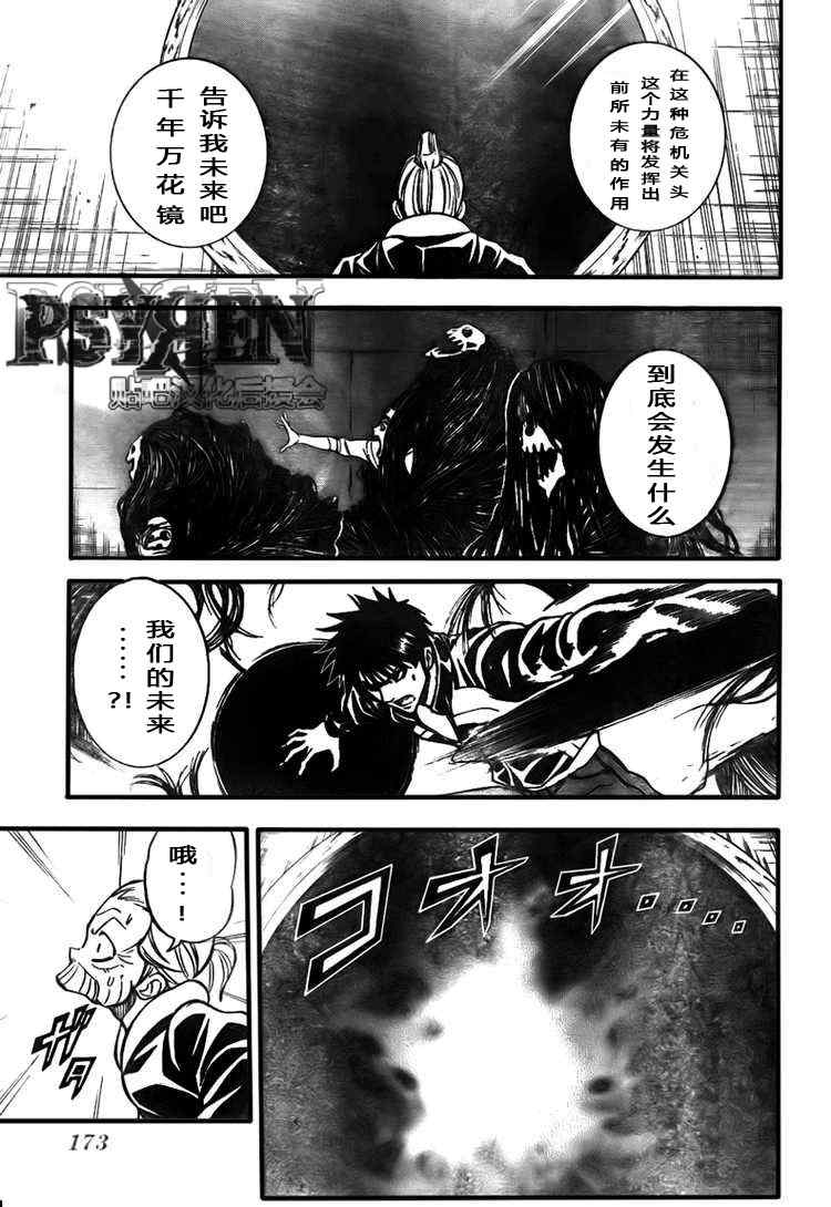 《PSYREN》漫画最新章节第120话免费下拉式在线观看章节第【11】张图片