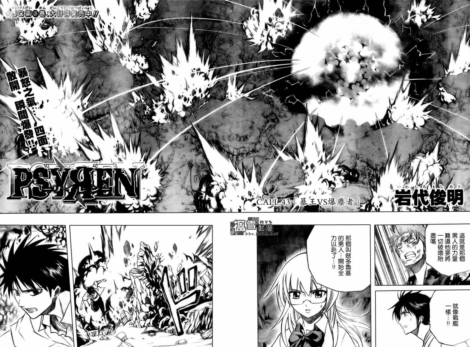 《PSYREN》漫画最新章节第43话免费下拉式在线观看章节第【2】张图片