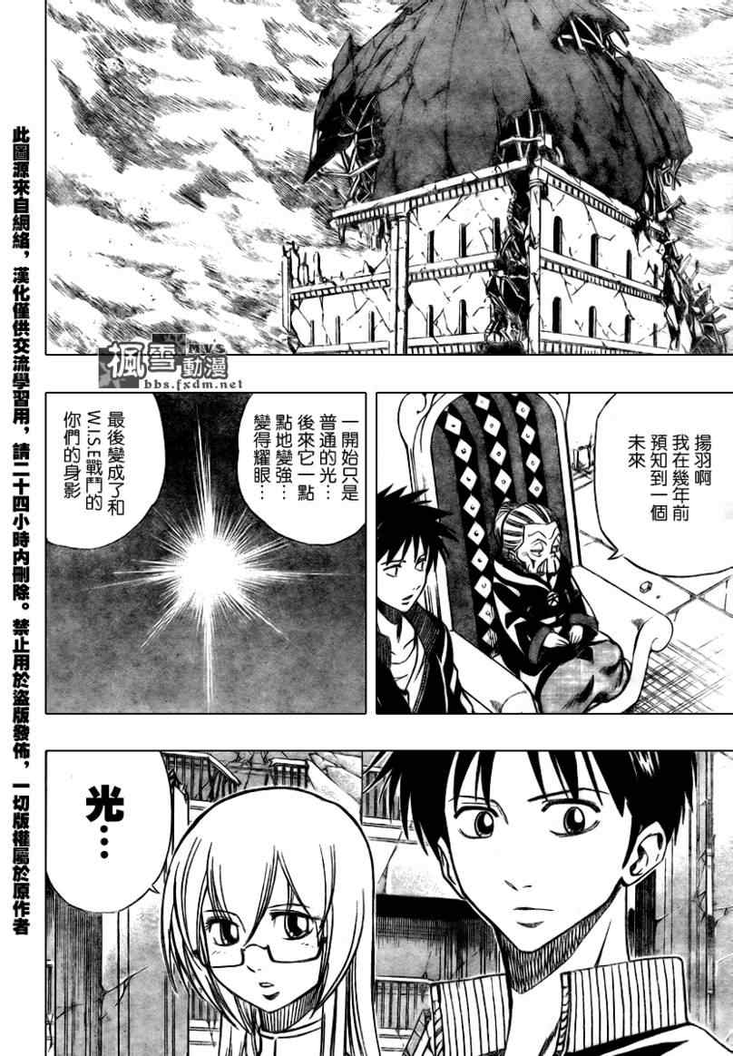 《PSYREN》漫画最新章节第71话免费下拉式在线观看章节第【6】张图片