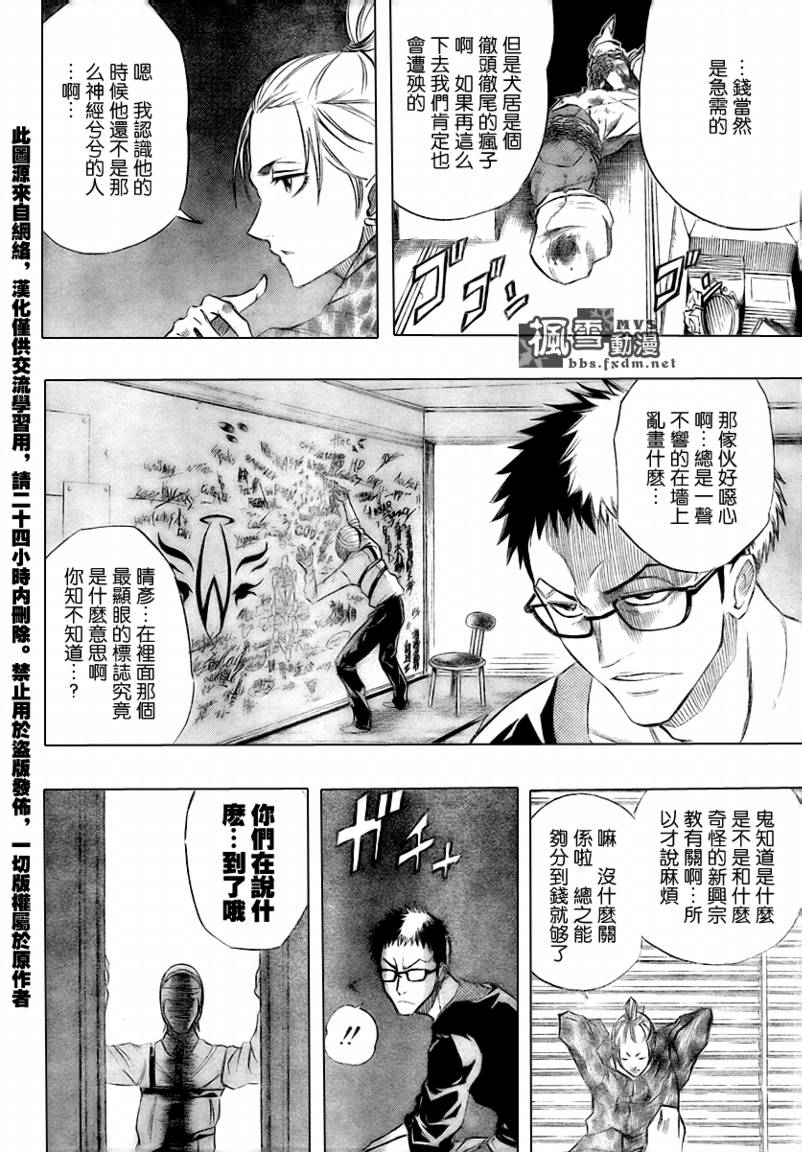 《PSYREN》漫画最新章节第49话免费下拉式在线观看章节第【12】张图片