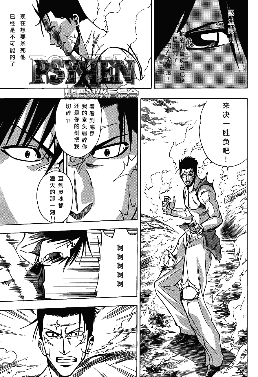 《PSYREN》漫画最新章节第134话免费下拉式在线观看章节第【9】张图片