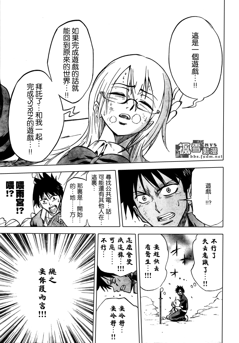 《PSYREN》漫画最新章节第2话免费下拉式在线观看章节第【11】张图片