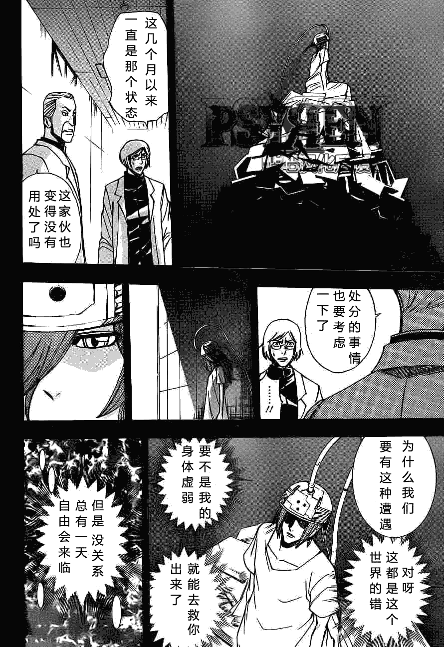 《PSYREN》漫画最新章节第135话免费下拉式在线观看章节第【10】张图片