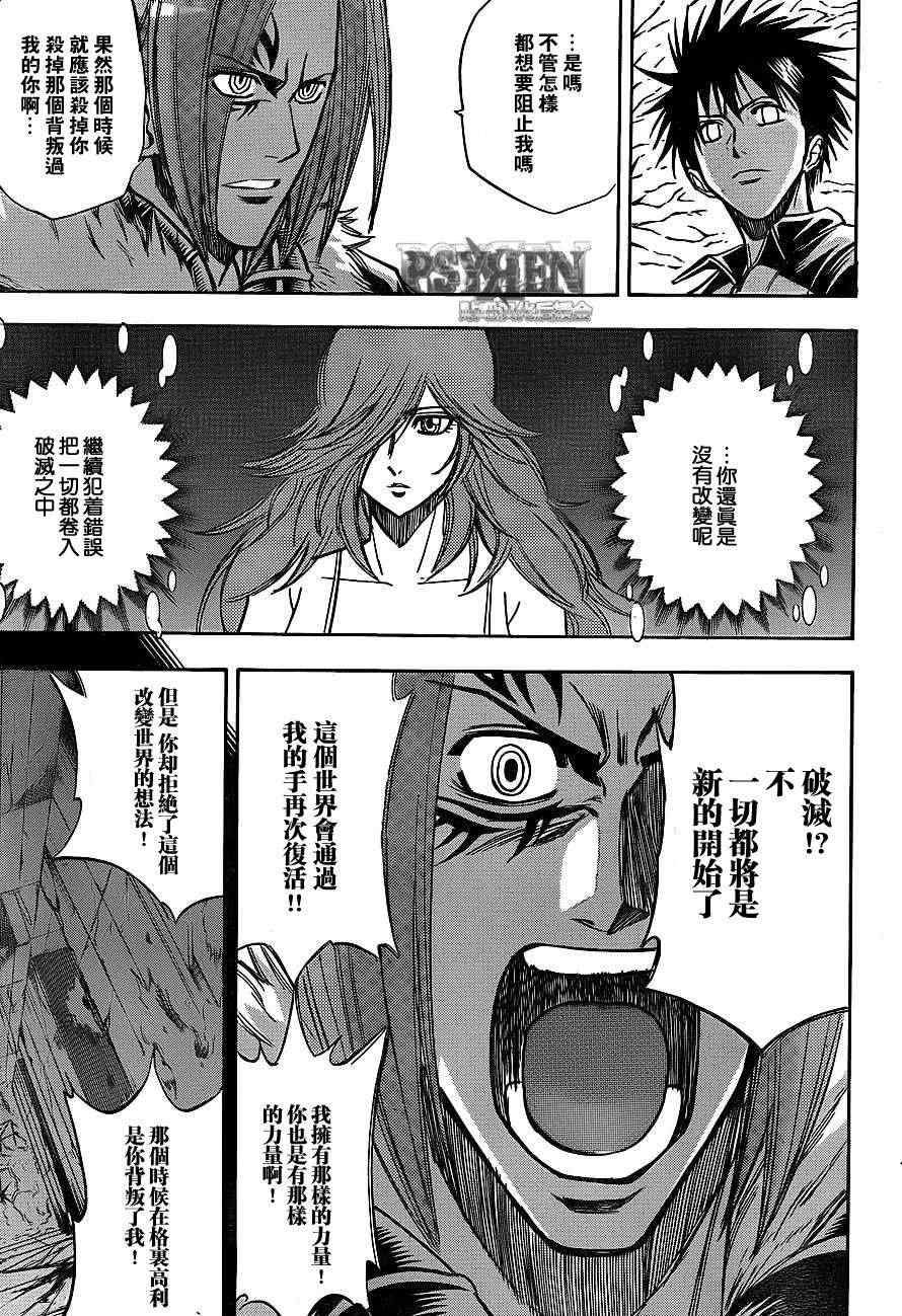 《PSYREN》漫画最新章节第136话免费下拉式在线观看章节第【7】张图片