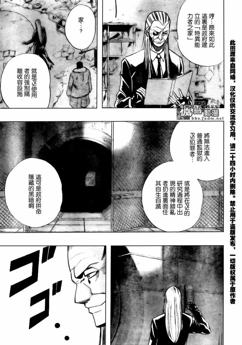 《PSYREN》漫画最新章节第76话免费下拉式在线观看章节第【17】张图片