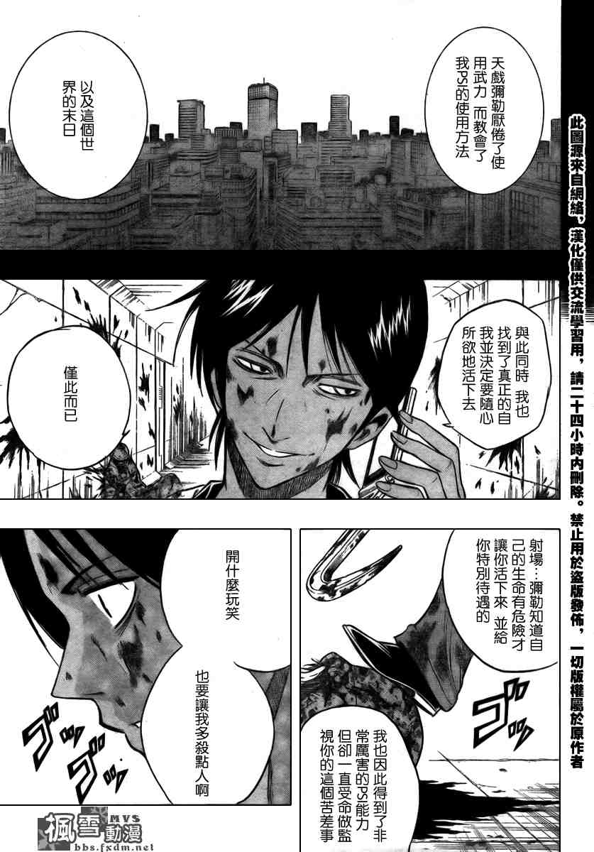 《PSYREN》漫画最新章节第102话免费下拉式在线观看章节第【5】张图片