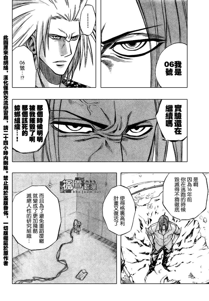 《PSYREN》漫画最新章节第94话免费下拉式在线观看章节第【8】张图片