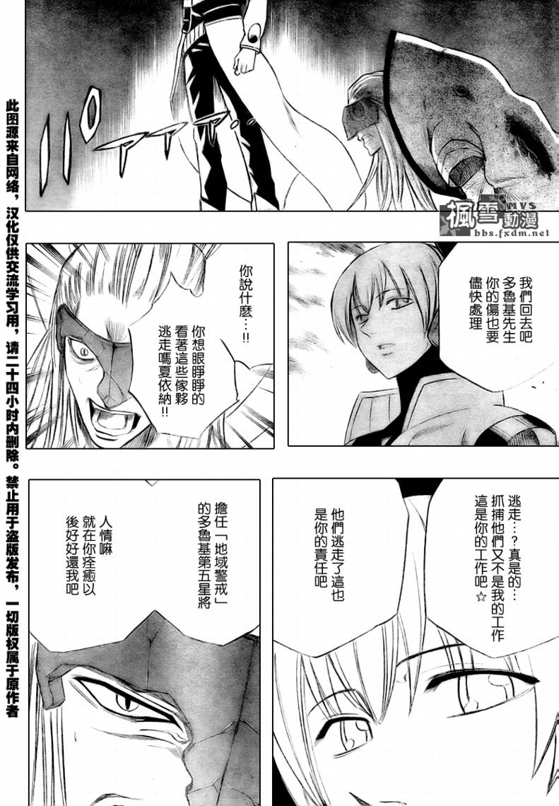 《PSYREN》漫画最新章节第44话免费下拉式在线观看章节第【6】张图片