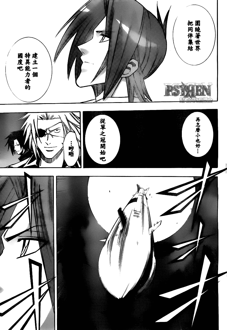 《PSYREN》漫画最新章节第144话免费下拉式在线观看章节第【13】张图片