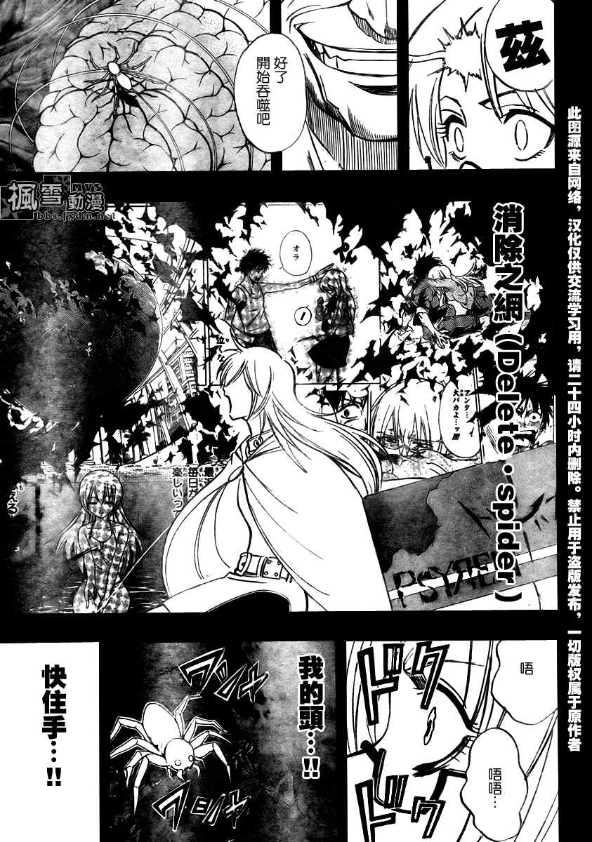 《PSYREN》漫画最新章节第80话免费下拉式在线观看章节第【7】张图片