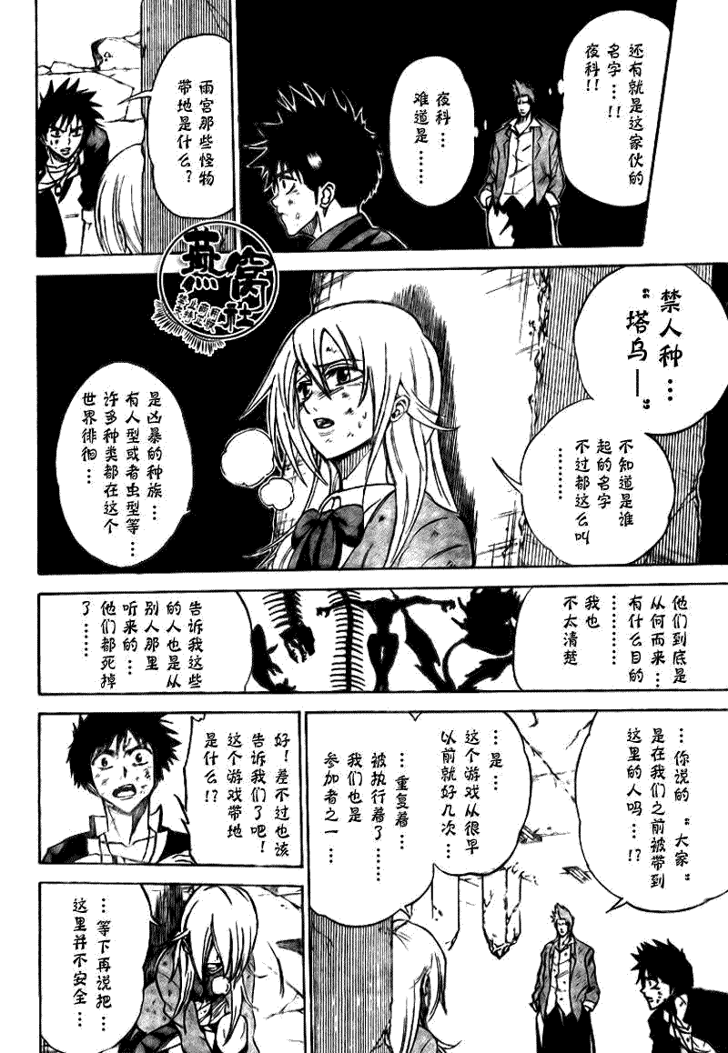 《PSYREN》漫画最新章节第7话免费下拉式在线观看章节第【10】张图片