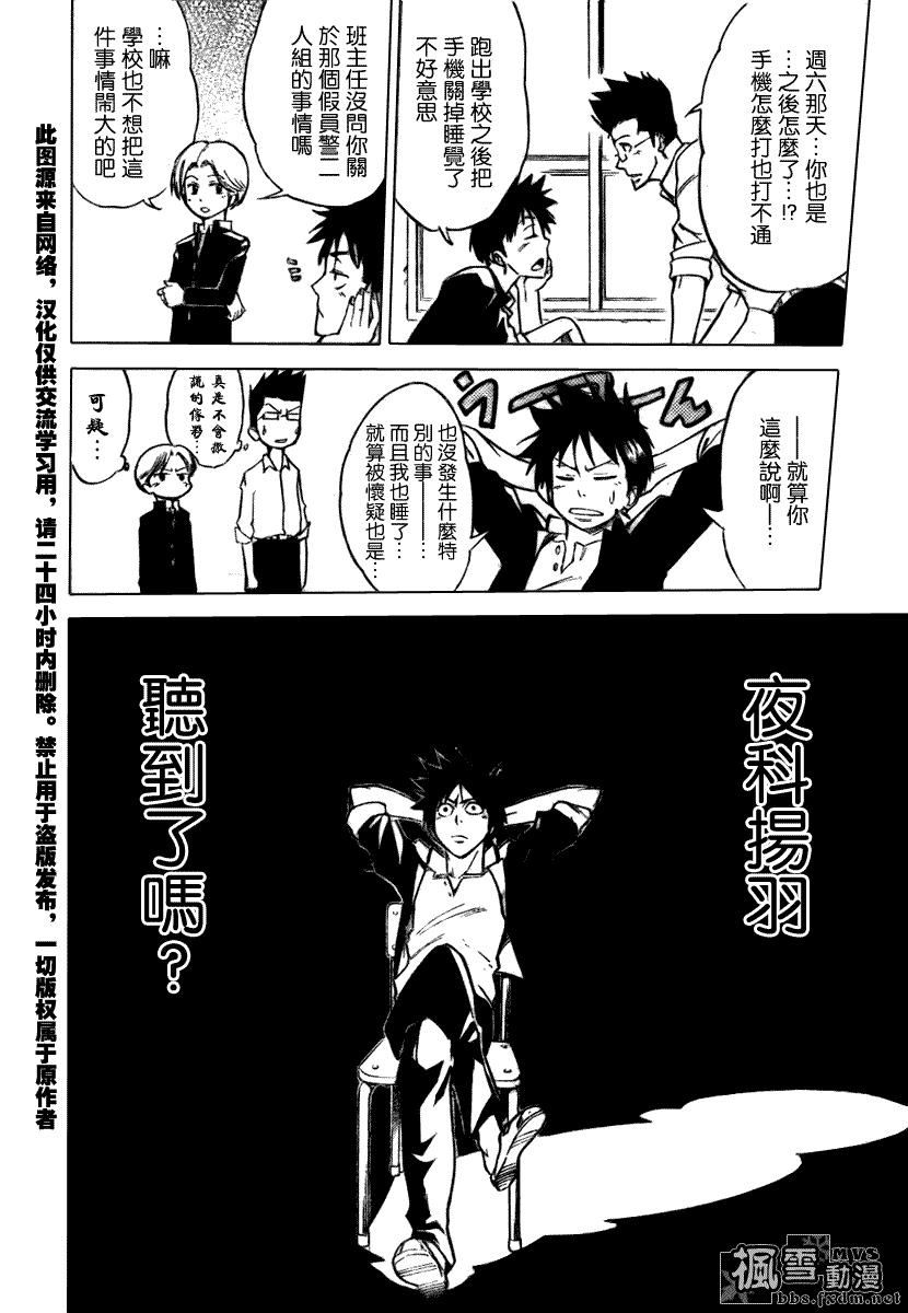 《PSYREN》漫画最新章节第9话免费下拉式在线观看章节第【14】张图片