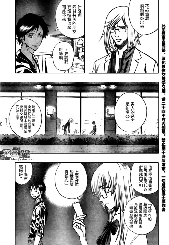 《PSYREN》漫画最新章节第98话免费下拉式在线观看章节第【3】张图片