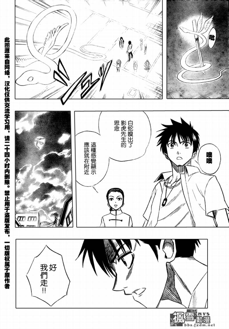 《PSYREN》漫画最新章节第49话免费下拉式在线观看章节第【10】张图片