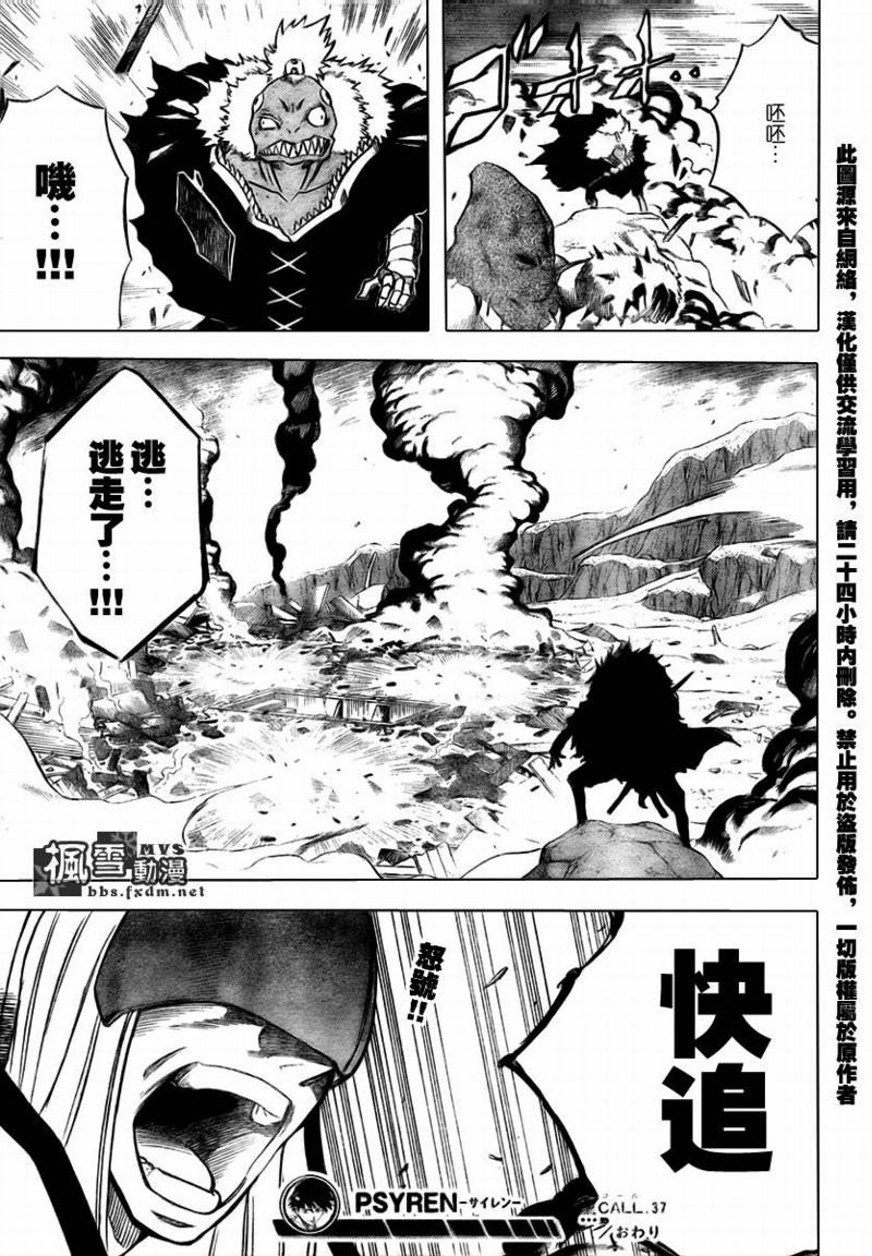 《PSYREN》漫画最新章节第37话免费下拉式在线观看章节第【19】张图片