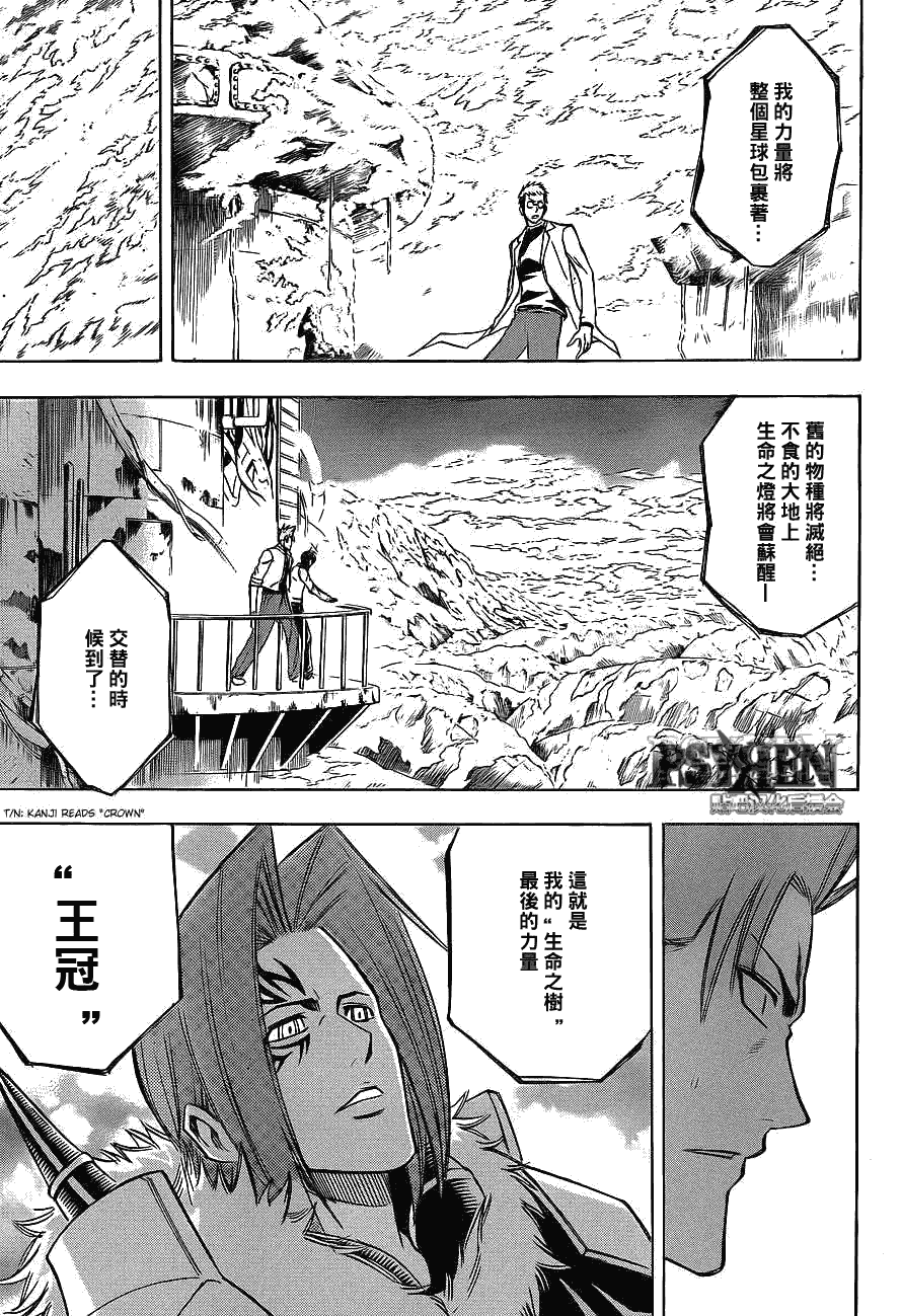 《PSYREN》漫画最新章节第138话免费下拉式在线观看章节第【7】张图片