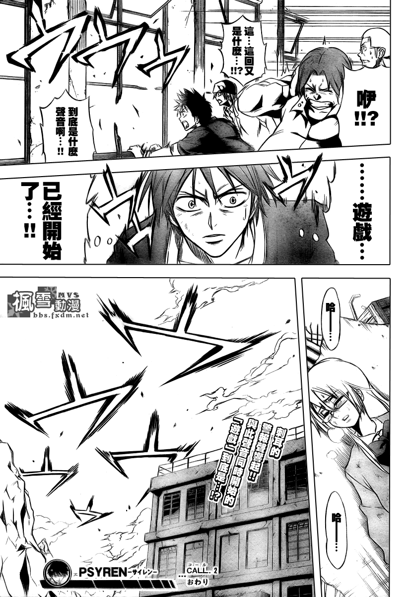 《PSYREN》漫画最新章节第2话免费下拉式在线观看章节第【24】张图片