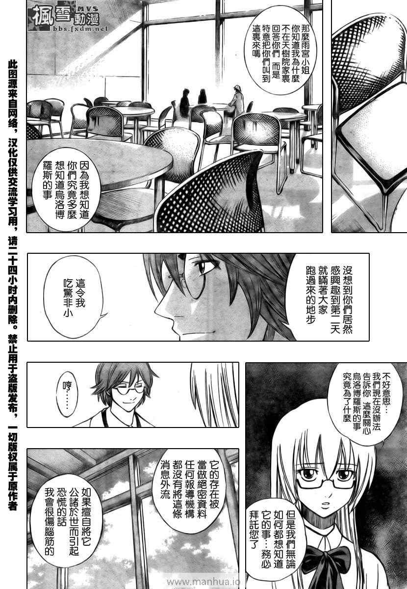 《PSYREN》漫画最新章节第97话免费下拉式在线观看章节第【10】张图片