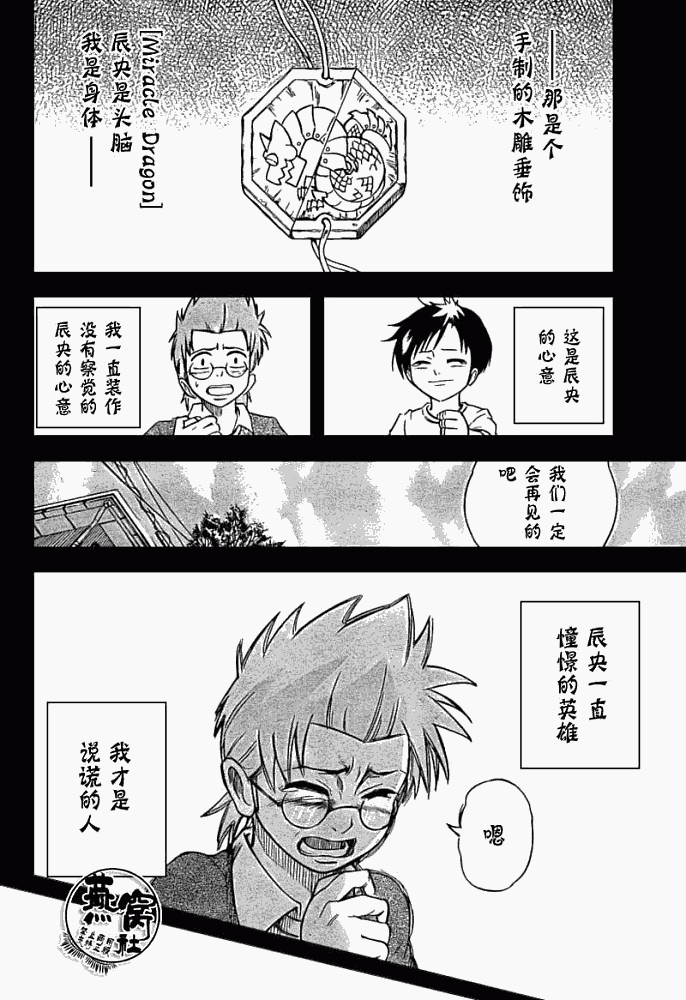 《PSYREN》漫画最新章节第21话免费下拉式在线观看章节第【10】张图片