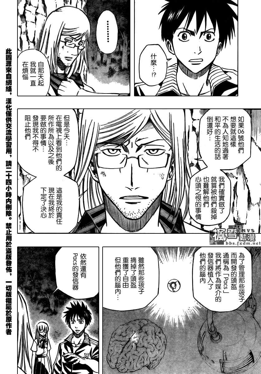 《PSYREN》漫画最新章节第99话免费下拉式在线观看章节第【16】张图片