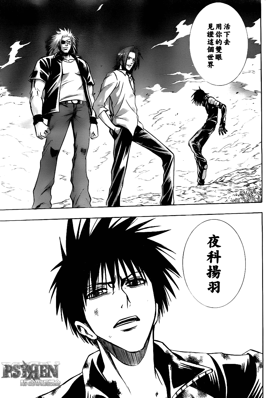 《PSYREN》漫画最新章节第144话免费下拉式在线观看章节第【9】张图片