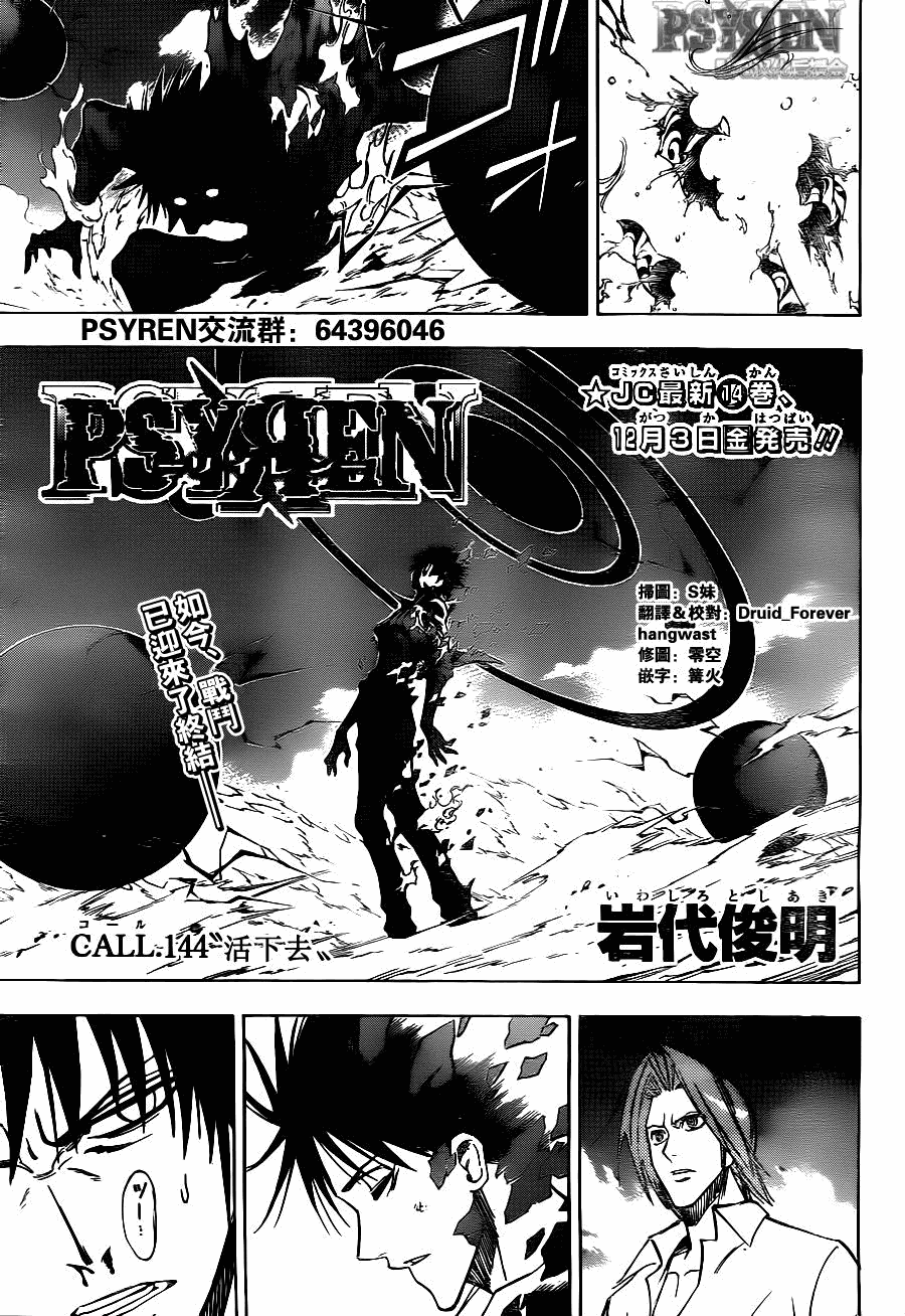 《PSYREN》漫画最新章节第144话免费下拉式在线观看章节第【3】张图片