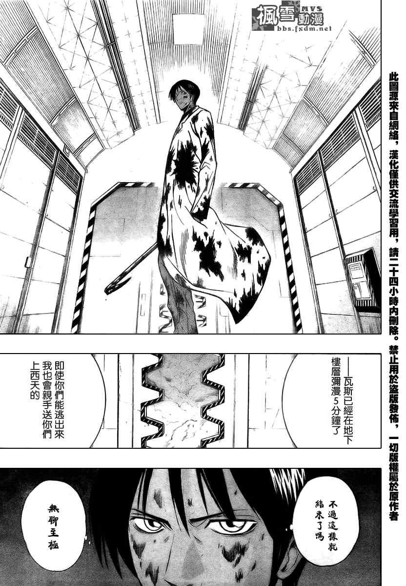 《PSYREN》漫画最新章节第104话免费下拉式在线观看章节第【16】张图片