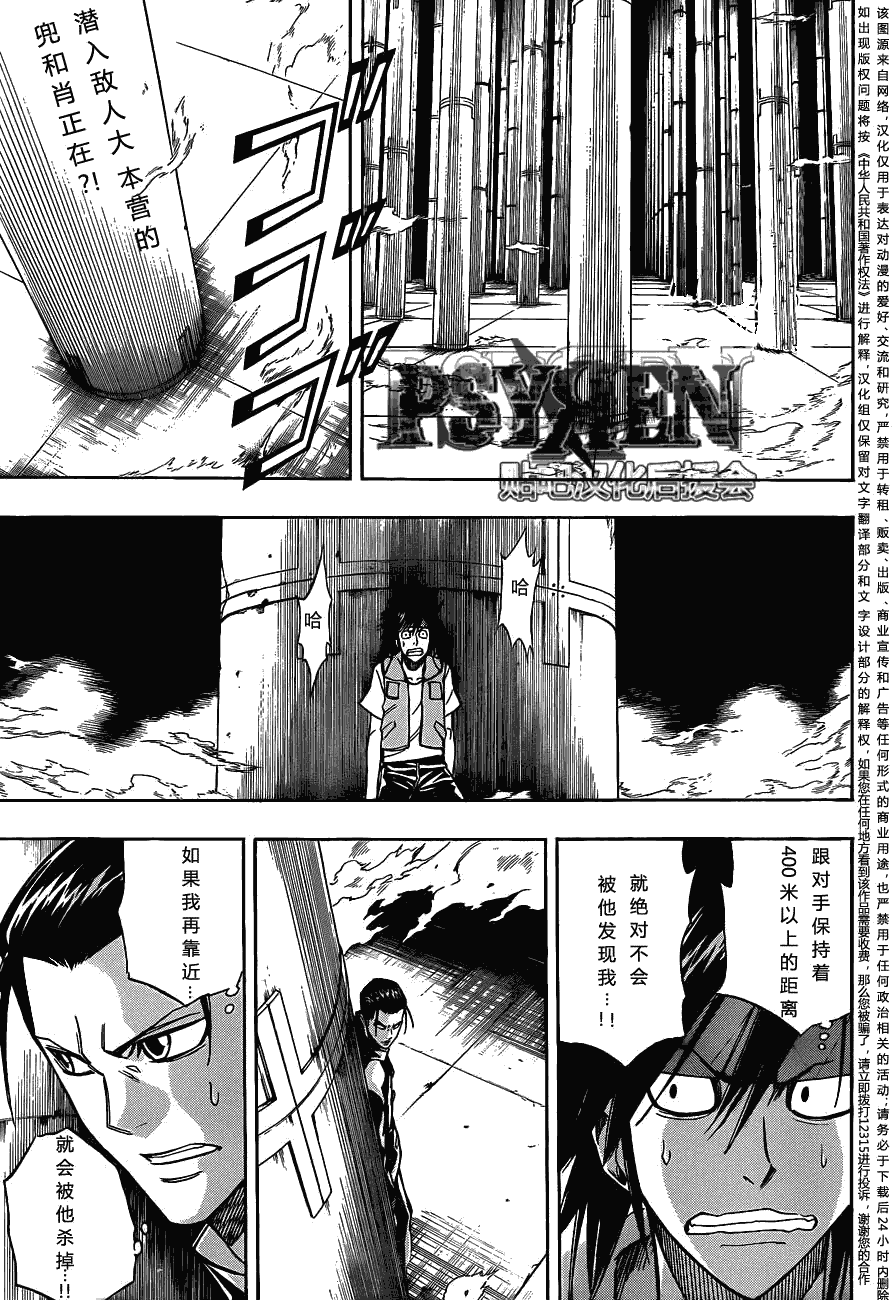 《PSYREN》漫画最新章节第133话免费下拉式在线观看章节第【2】张图片