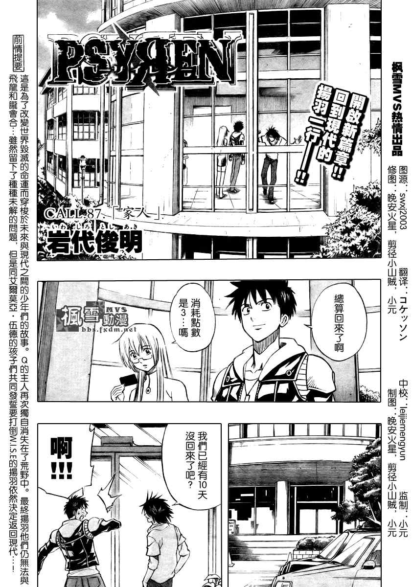 《PSYREN》漫画最新章节第87话免费下拉式在线观看章节第【1】张图片