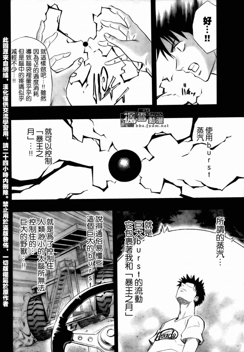 《PSYREN》漫画最新章节第42话免费下拉式在线观看章节第【4】张图片