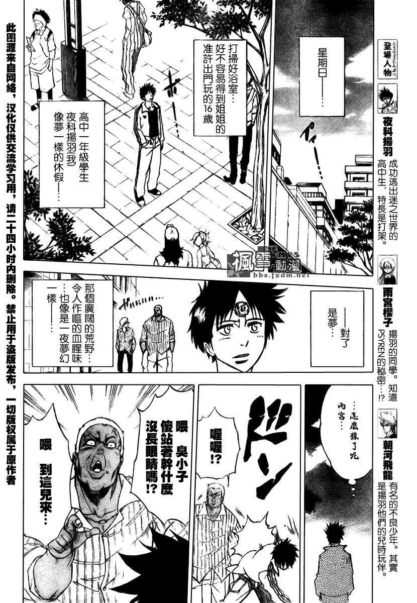 《PSYREN》漫画最新章节第9话免费下拉式在线观看章节第【4】张图片