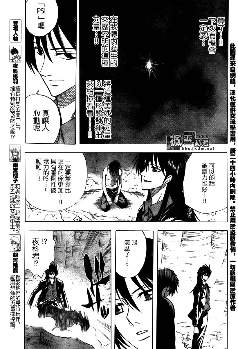 《PSYREN》漫画最新章节第24话免费下拉式在线观看章节第【3】张图片