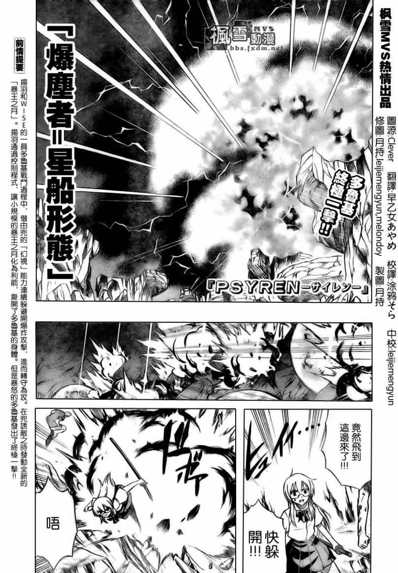 《PSYREN》漫画最新章节第43话免费下拉式在线观看章节第【1】张图片