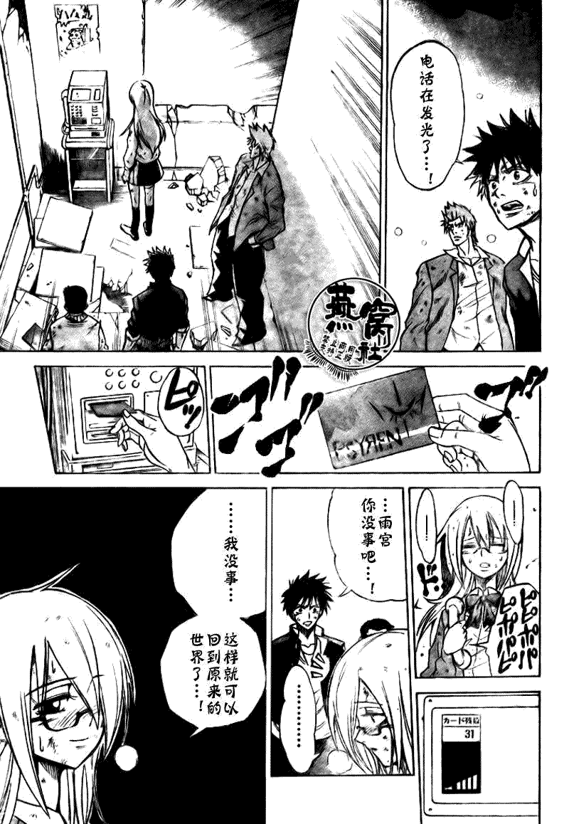 《PSYREN》漫画最新章节第7话免费下拉式在线观看章节第【15】张图片