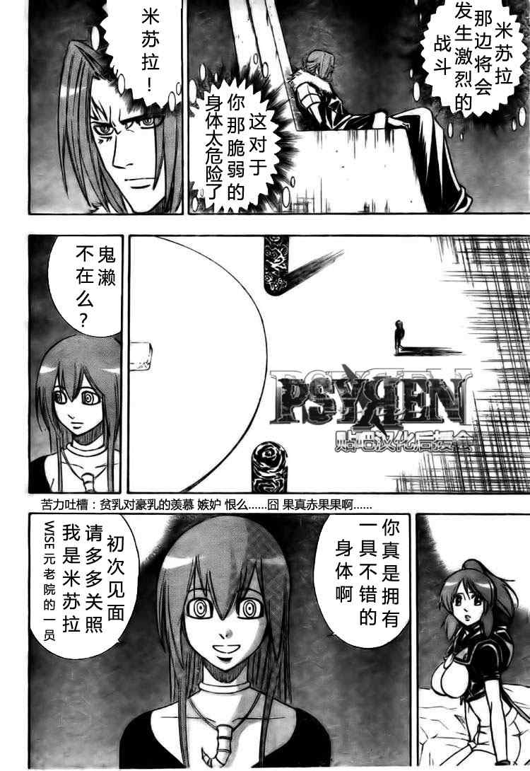 《PSYREN》漫画最新章节第127话免费下拉式在线观看章节第【8】张图片